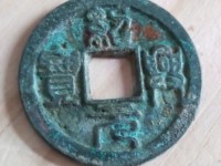 绍兴通宝折二铁钱