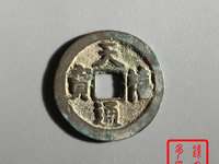 天禧通宝怎样识别折二光背?