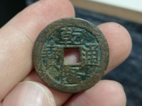 乾隆通宝宝源局小平钱及价格