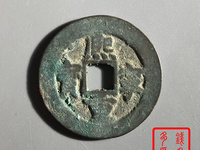 熙宁重宝32mm真书百度