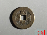 乾隆通宝宝苏常平式