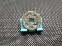 道光通宝的价值