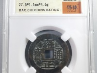 宝泉局大字版雍正通宝