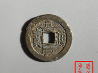 查查2点4厘米嘉庆通宝值多少钱