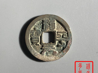 治平元宝版别