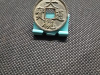 大观通宝26㎜多少钱