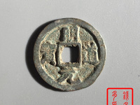 明道元宝的价格是多少