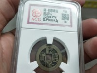 乾隆通宝一枚图片价格是多少