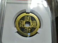 顺治通宝背西值多少钱