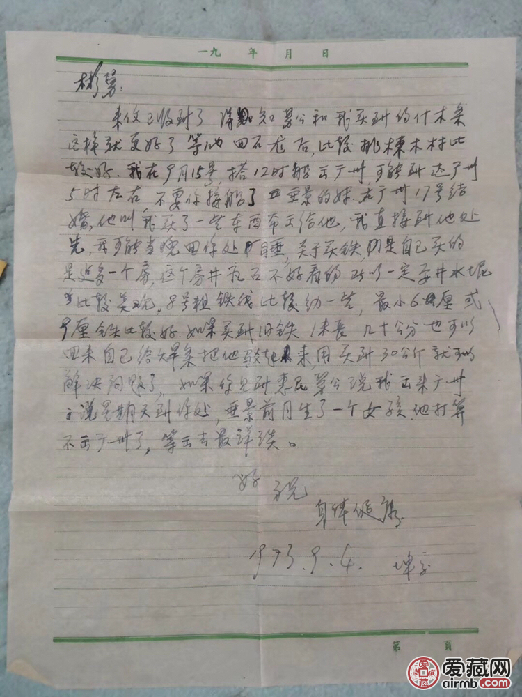 文革彩图封两件