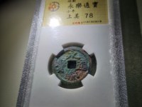 永乐通宝折二钱值多少钱