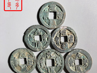 元丰通宝篆书阔缘小字