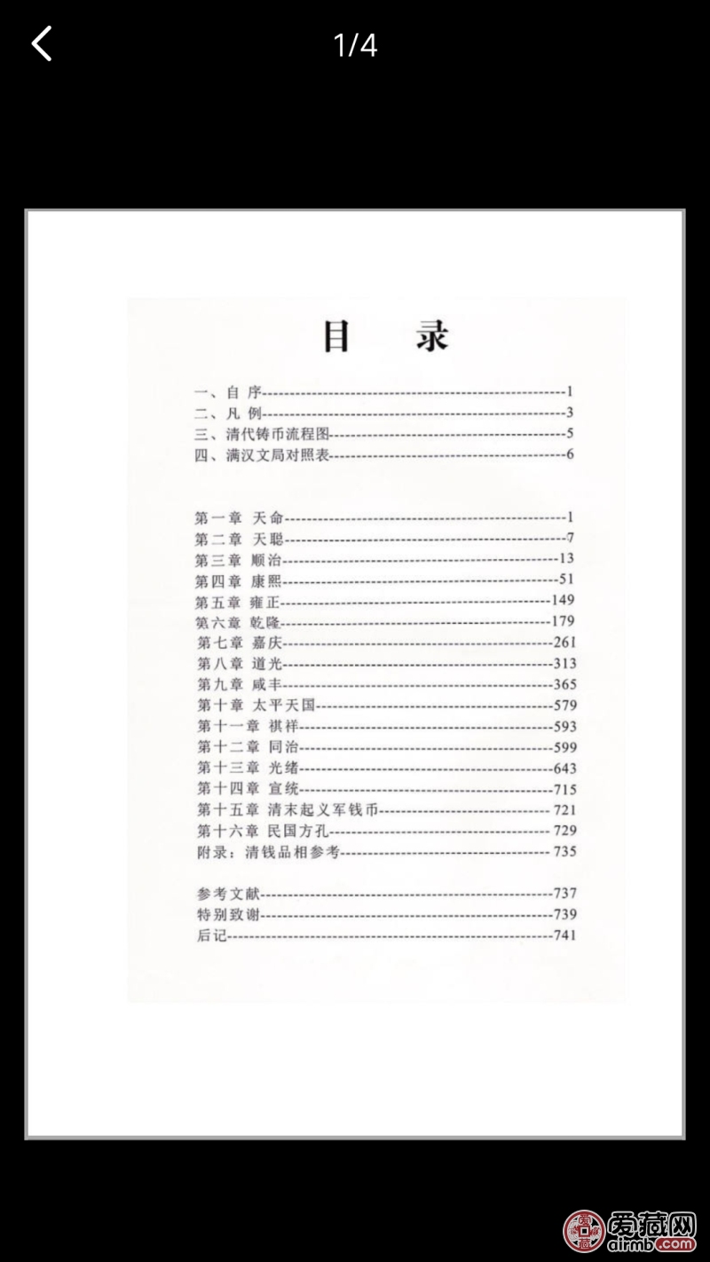 2018版清钱版别图鉴pdf电