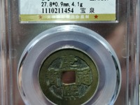 康熙通宝宝源局阔圆大洋直径