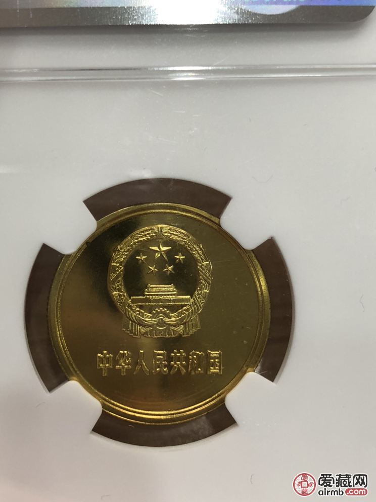 真假