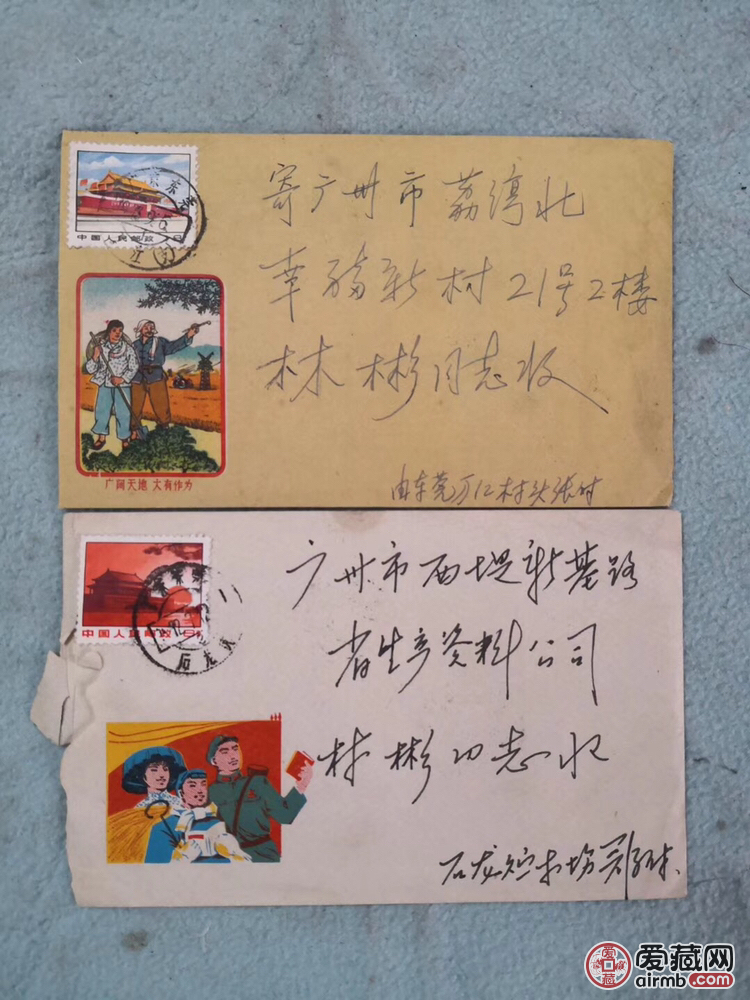 文革彩图封两件