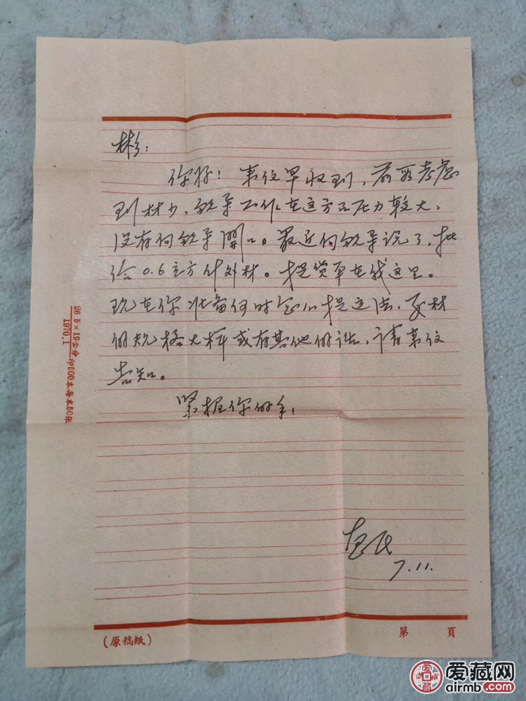 文革彩图封两件