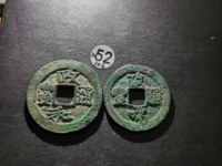 政和通宝铜钱哪个朝代?
