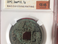 啥样是崇宁通宝母钱