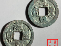 元丰通宝小平楷书价格及图片