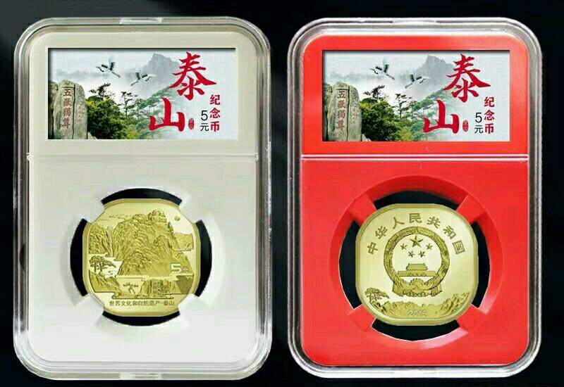 泰山纪念币泰山币鉴定盒装龙头币首枚异型币热门品种收