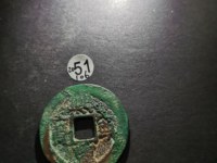 熙宁重宝珍稀版连飞点