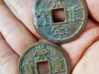 崇宁重宝普通光背价格多少