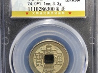 嘉庆通宝一枚价格