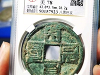 大元通宝真品价格