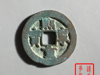熙宁重宝一枚值多少