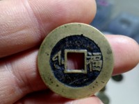 康熙通宝背面东浙值