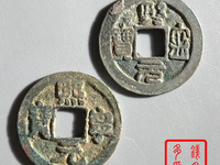 熙宁元宝顺点熙版别