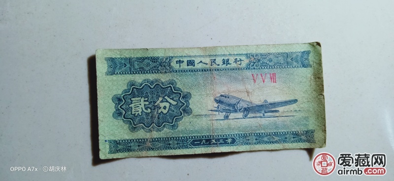 1953年全套纸币