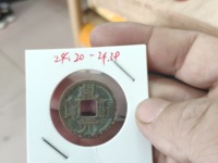 乾元重宝吧