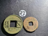 嘉庆通宝文庆背上星