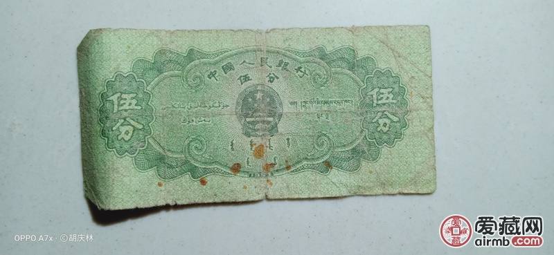 1953年全套纸币