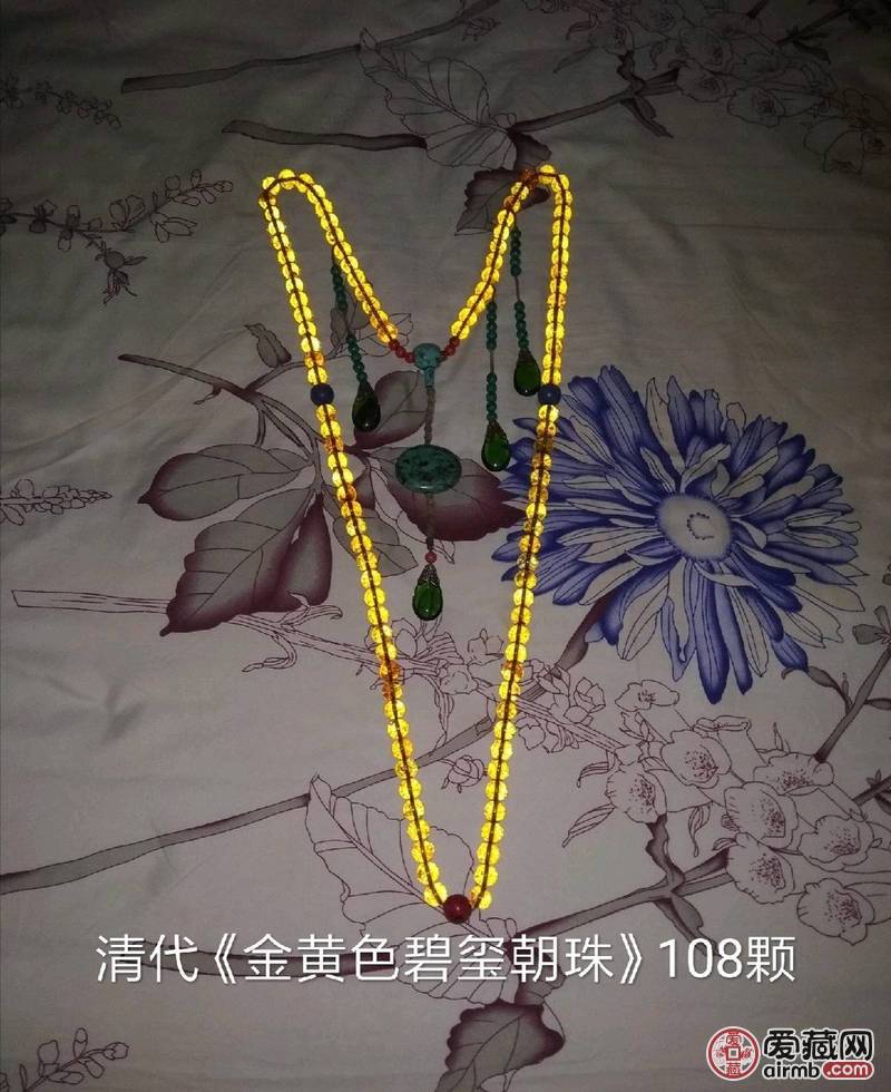 清代《金黄色碧玺朝珠》108颗