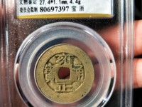 雍正通宝的雍字为什么不一样