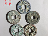 元祐通宝折五