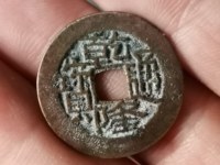 乾隆通宝背宝福价格