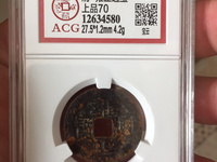 雍正通宝宝源局28mm大样价格