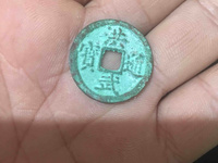 洪武通宝价格 10万