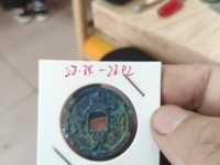 建炎通宝30毫米