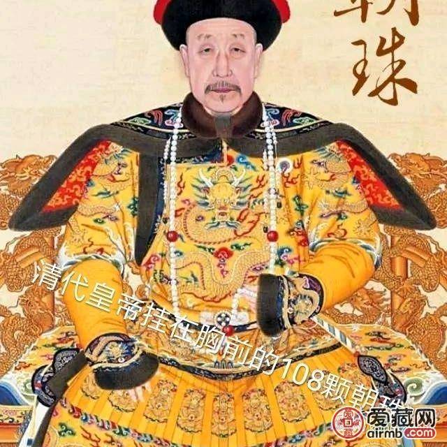 清代《西瓜色碧玺朝珠》108颗