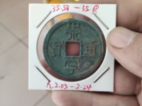 崇宁重宝折二稀少价格多少