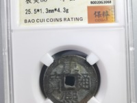 宝泉局康熙通宝广足宝价格