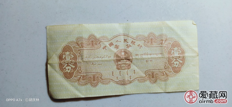 1953年全套纸币