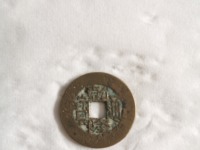 乾隆通宝宝泉福