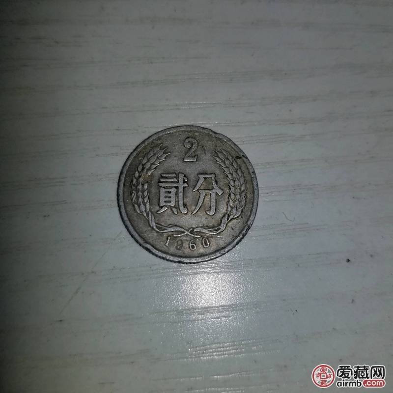 1960年两分硬币
