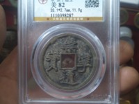 崇宁通宝折十铁母多少钱一枚